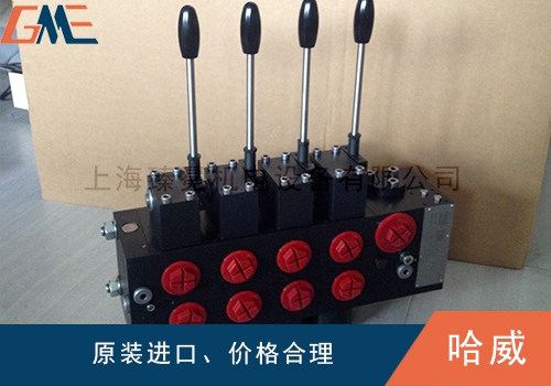 哈威比例多路閥工作原理怎么樣？
