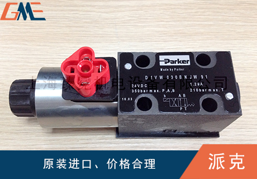 美國PARKER派克電磁閥的優(yōu)點有哪些？