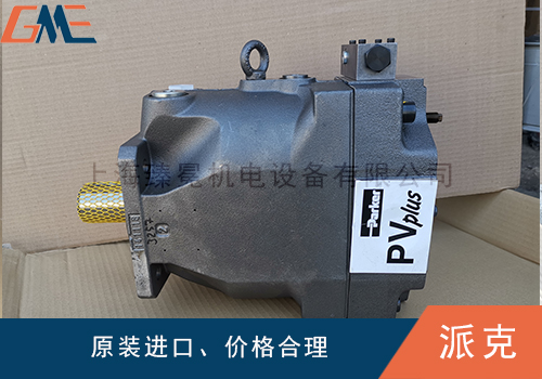 避免出現(xiàn)parker派克柱塞泵安裝錯(cuò)誤