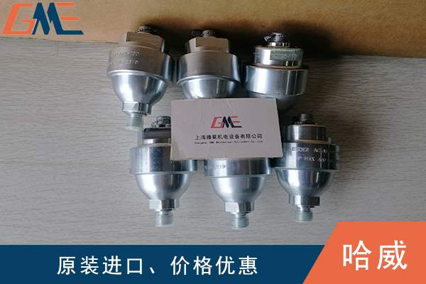 賀德克、哈威、派克蓄能器的作用