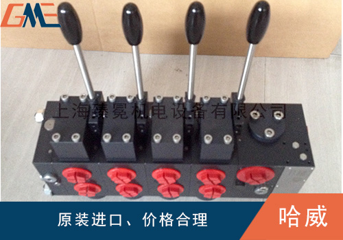 德國哈威多路閥拆卸維修應(yīng)該注意什么的呢？