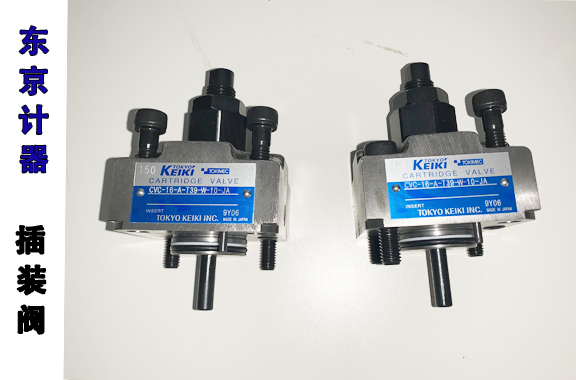 風(fēng)電、火電、電廠-東京計器CVC-25-W13-T39-10-JA插裝閥
