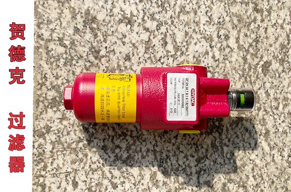 港務、船舶行業(yè)-賀德克DFBH/HC60TC5B1.0過濾器
