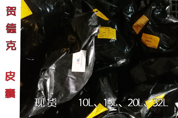 賀德克蓄能器的皮囊10L、20L、32L等